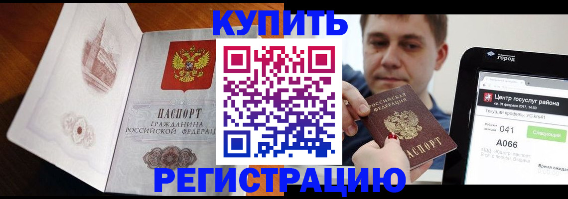 миграционный учет в Белокурихе
